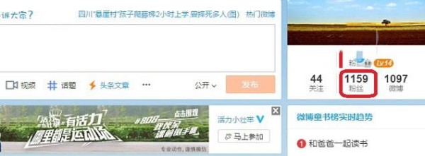 新浪微博如何移除粉丝 新浪微博删除粉丝方法图解