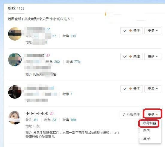 新浪微博如何移除粉丝 新浪微博删除粉丝方法图解