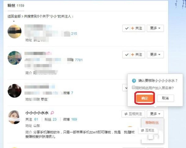 新浪微博如何移除粉丝 新浪微博删除粉丝方法图解