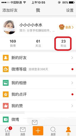 新浪微博如何移除粉丝 新浪微博删除粉丝方法图解