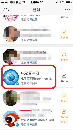 新浪微博如何移除粉丝 新浪微博删除粉丝方法图解