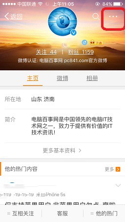 新浪微博如何移除粉丝 新浪微博删除粉丝方法图解