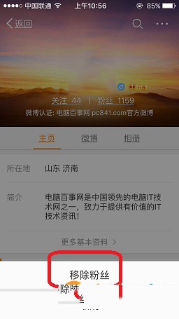 新浪微博如何移除粉丝 新浪微博删除粉丝方法图解