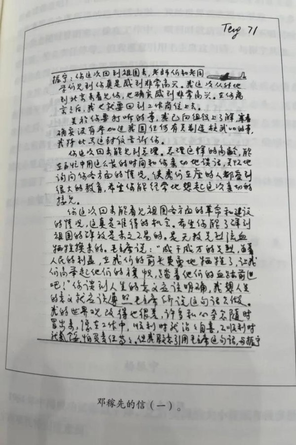 △邓稼先于1971年写给杨振宁的信。图源：《晨曦集》