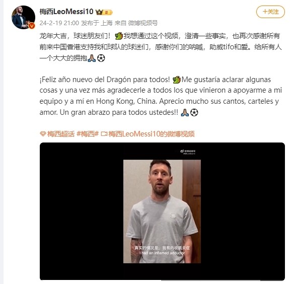 梅西微博发布视频，再度回应香港赛事风波 — 新京报