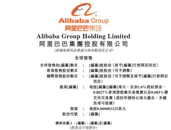 马云圆梦:阿里与香港“恩爱情仇” 7年再上市影响几何