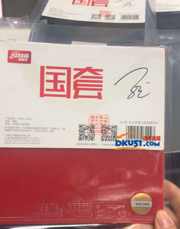 红双喜（马龙、丁宁、樊振东）明星国手专用狂飙3乒乓球套胶，预定厂家顺丰直发
