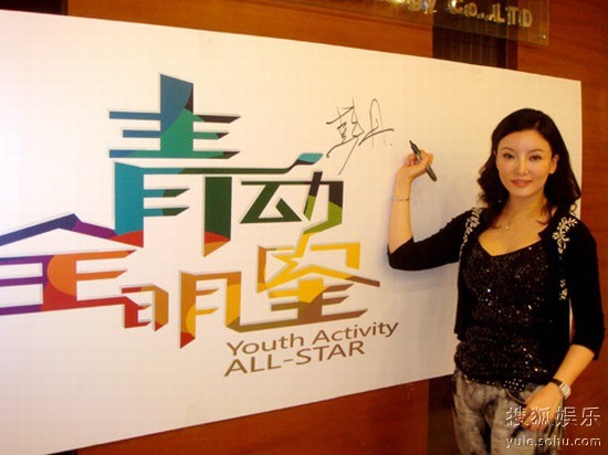 彭丹做客《青动全明星》