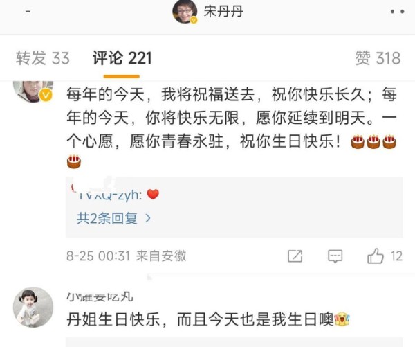 8月25日,是老牌艺人宋丹丹的62岁生日,在线上为宋丹丹庆生送祝福