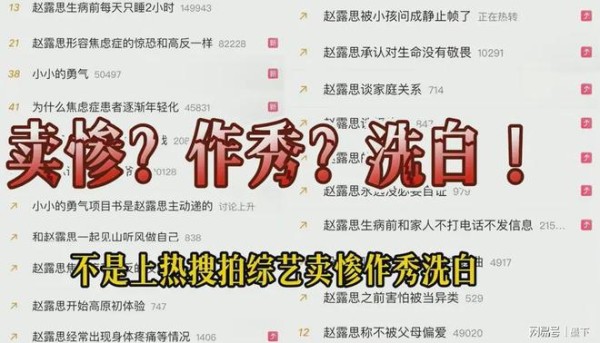 赵露思在公益综艺里翻车！拿山区穷人当背景板？