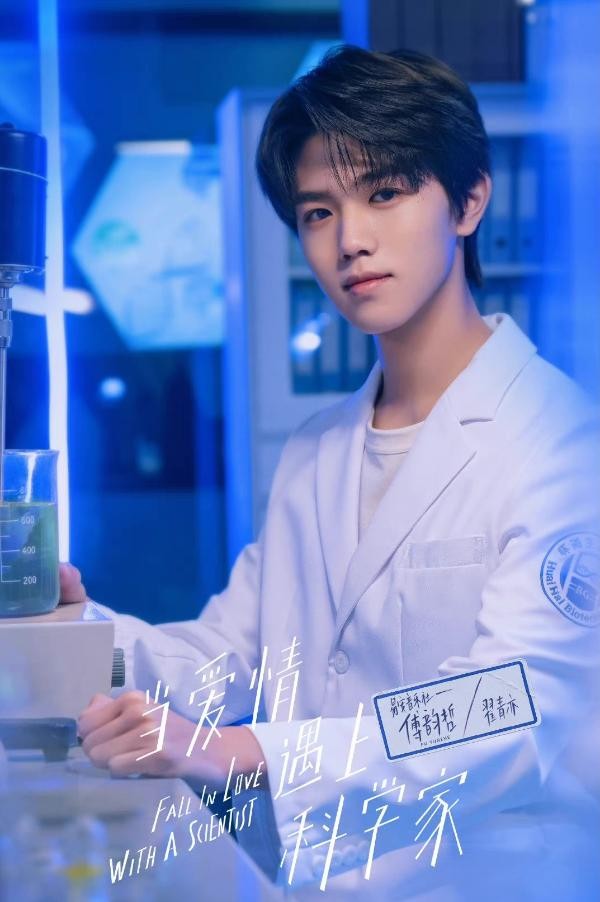 易安音乐社傅韵哲首演科研小天才 为《当爱情遇上科学家》增添亮眼色彩