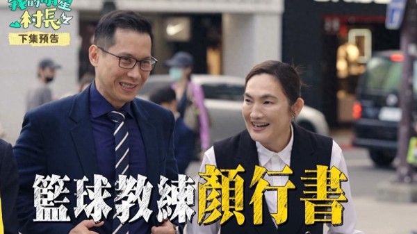 47岁《MVP情人》颜行书现在长这样！ 罕见登实境秀惊人原因曝