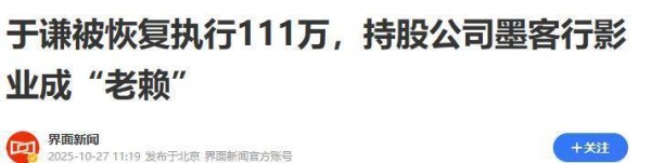 于谦财务暴雷仅2天，内娱被扒底朝天，原来任泉、吴京也受了牵连