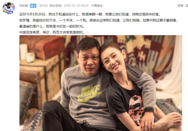 范志毅示爱小17岁娇妻,结婚4年女儿3岁半