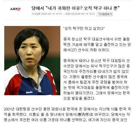 国乒名将入籍韩国,炮轰中国乒乓体制,却嫁给国人,如今回国发展