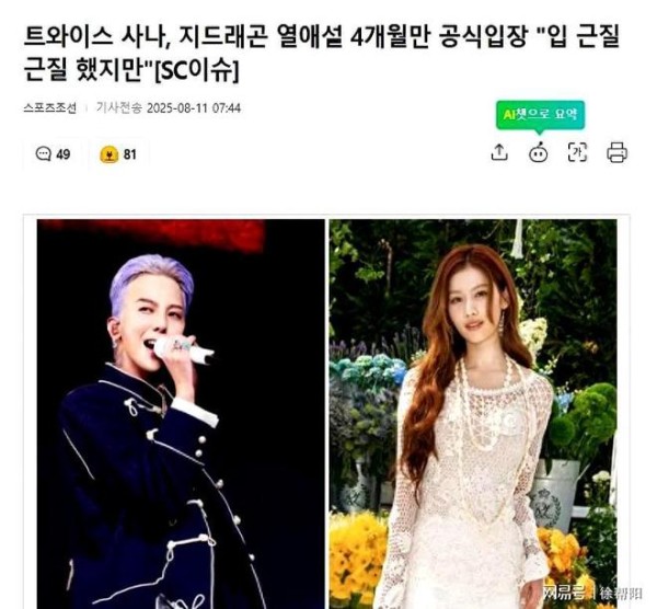 韩国知名女星首度回应与权志龙恋爱传闻:憋了4个月,终于能说了