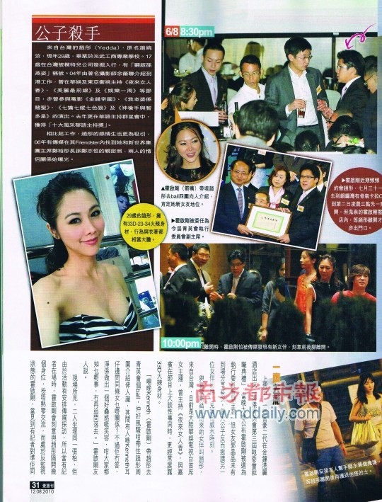 6日霍启刚(右一)又带赵彤(左下)出席就职典礼,周围人都面露异色