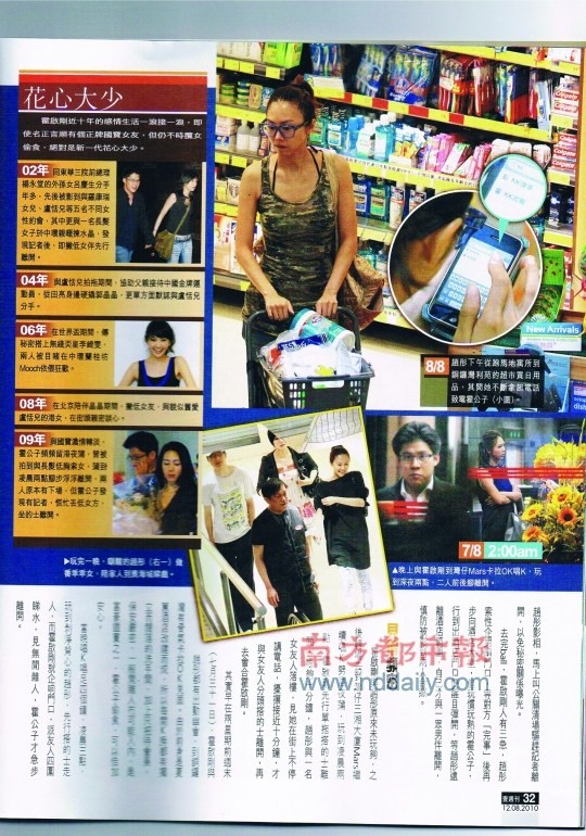 港媒还拍到赵彤在超市里发短信给“霍KK启刚”