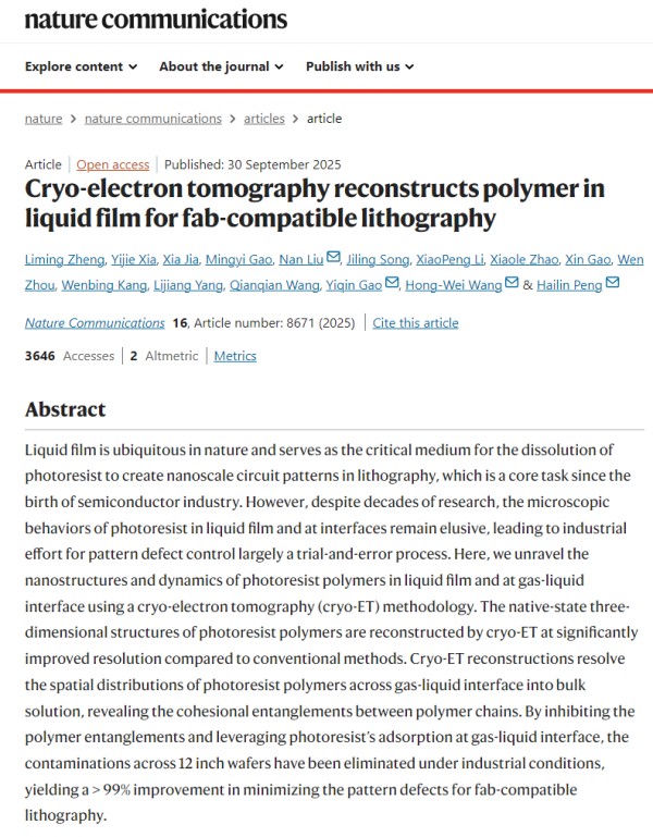 北大教授跨界“芯片制造”?缺陷率降低99%