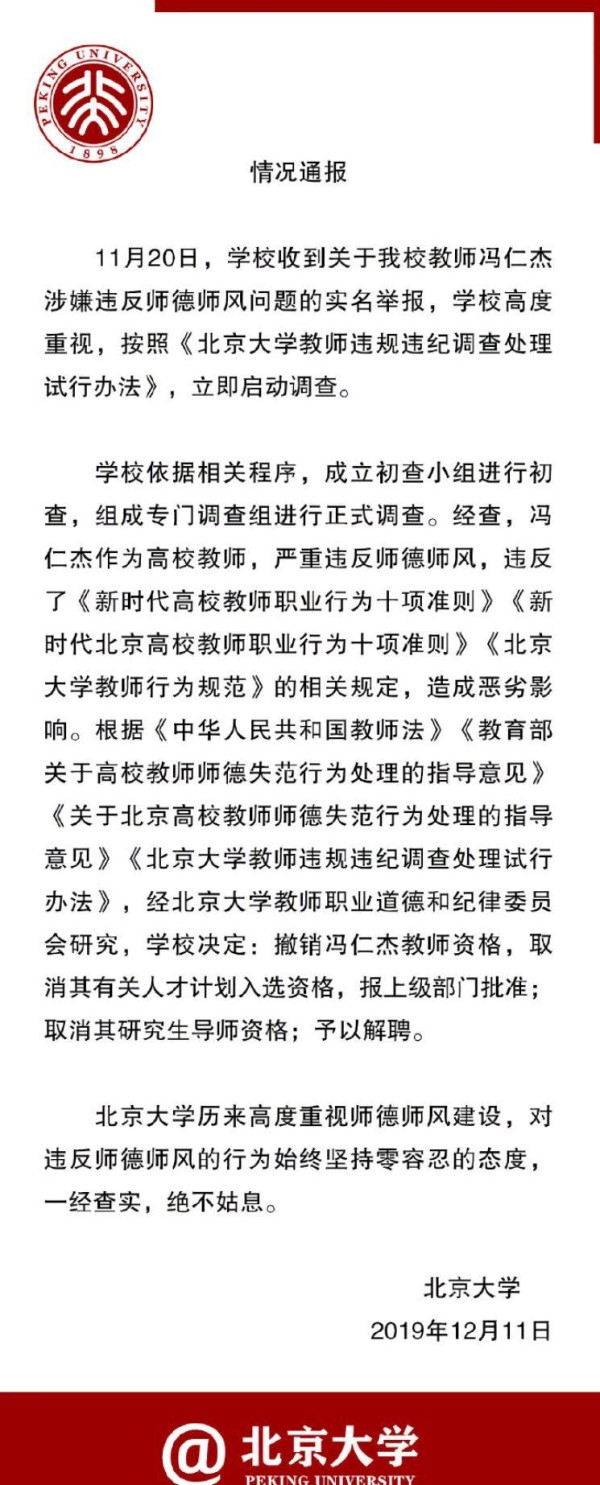 北大解聘与多人发生不正当关系教授,爆出的聊天记录不堪入目!
