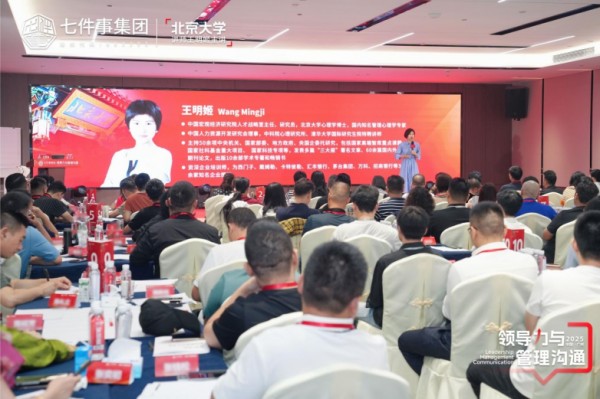 七件事集团携手北大王明姬教授《领导力与管理》赋能品牌商家,打造软件行业极致服务