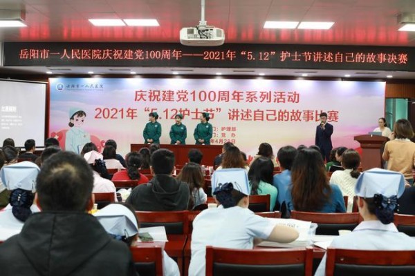 学习百年党史 争做护理先锋——市一医院举办庆祝建党100周年 护士节讲述自己的故事比赛