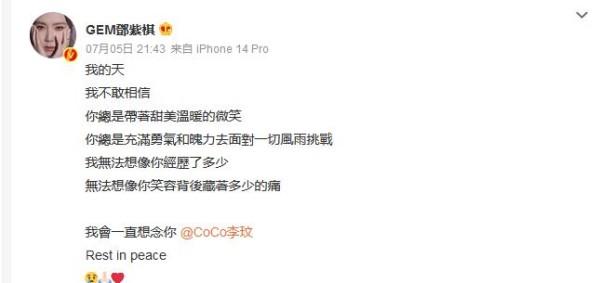 众星悼念李玟 杨丞琳蔡依林邓紫棋黄晓明等艺人发文悼念