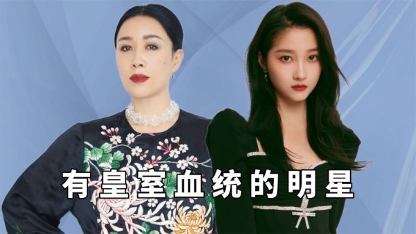 拥有皇室血统的明星,吴京和皇上是本家,那英和慈禧关系不一般