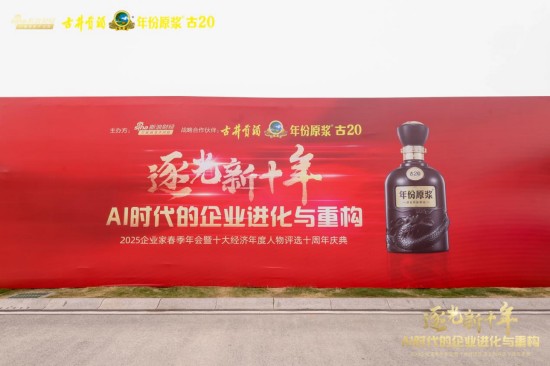 名酒基因与数智赋能深度融合,古井贡酒如何完成“1+1>2”?