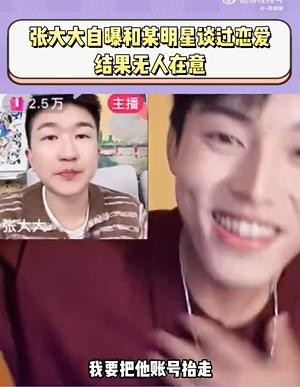 张大大自曝和明星谈过恋爱 网友反应出奇冷淡，直呼：无人在意！！