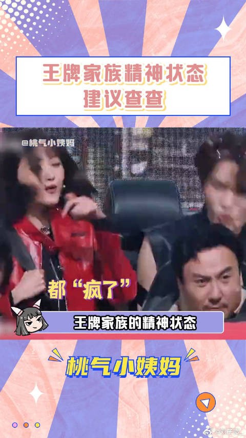 大家一起疯疯疯起来 唐嫣 杨迪 华晨宇 王牌对王牌第8季