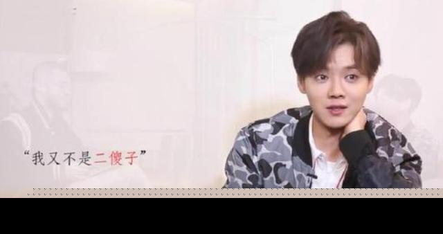 明智!鹿晗首谈“公布恋情”这件事,发声:我又不是二傻子