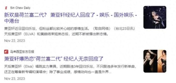 曝萧亚轩混血帅哥男友是假富二代?!分手男方死缠烂打 萧亚轩回应!