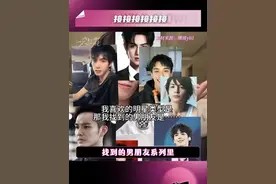 这个系列，我真跪下接 #情侣 #甜甜的恋爱 #按照喜欢的明星找男朋友 来源：@珊迪yii1 @一天八大碗 @宋元和程全视频封面