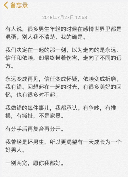 被网红前任曝出丑闻 许凯回应:有争吵推搡 没家暴