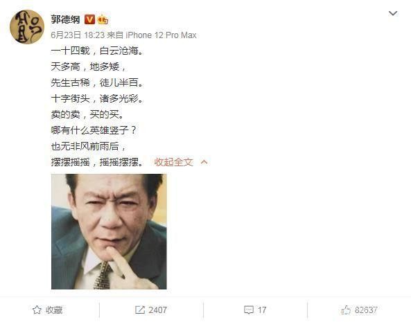 师徒如父子,娱乐圈最有感恩心的郭德纲,连续14年纪念侯耀文