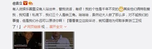 张国立与袁立关系吃紧 邓婕曾赏袁立耳光？