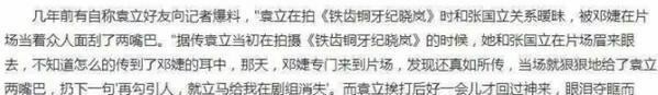 张国立与袁立关系吃紧 邓婕曾赏袁立耳光？