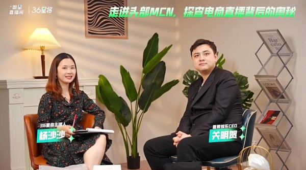 36星将 |对话愿景娱乐关明贺:直播电商的核心竞争力不是人货场,是这三条