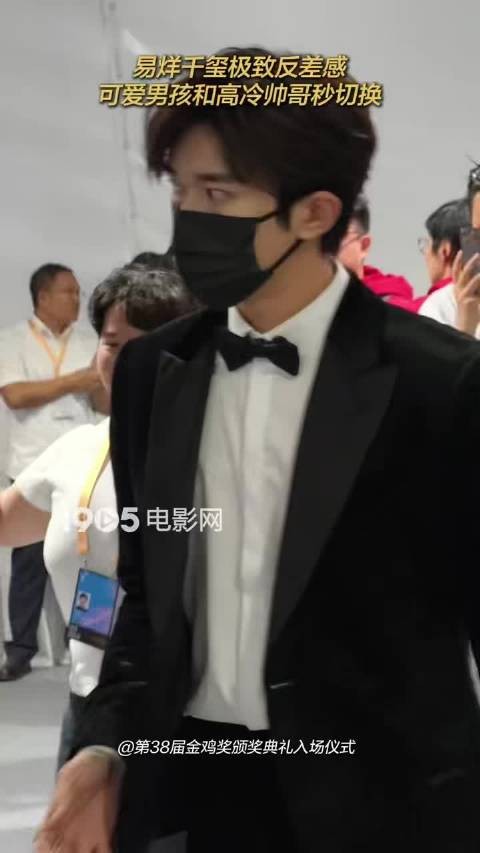 易烊千玺亮相金鸡奖展现反差魅力