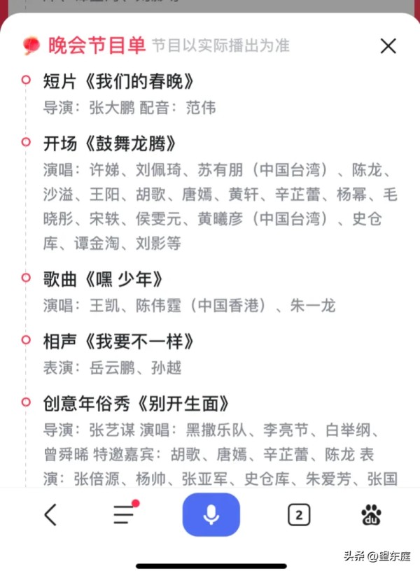 望东庭:已经连续多年没看春晚了,刚刚看到春晚的节目单,有一种自己很老的错觉了!
对春晚上一次的记忆还停留在刘谦和董卿共同表演的《幻境》之中!那会还是一个刚出社会,不谙世事的小姑娘,喜欢关注各种歌手和明星。一到过年,一家人吃完年饭就会整整齐齐坐在电视旁边看春晚。
随着难忘今宵的节奏响起,父亲就会给我们发红包,说几句吉祥话,年年如此。他是春晚的忠实观众,尤其爱看小品。当晚看了一遍,第二天还会意犹未...