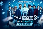 《惊天魔盗团3》曝预告 魔术设局以“盗”济贫！