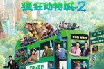 《疯狂动物城2》曝动态！费翔大鹏金晨王安宇献声