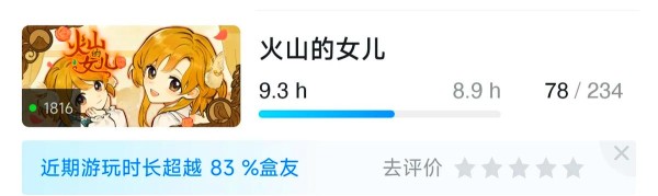 火山的女儿,全面解析剧院明星结局达成攻略与技巧