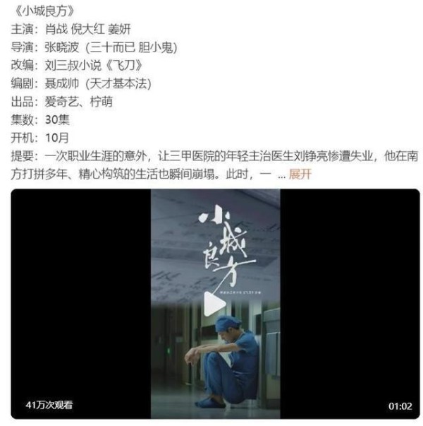 肖战小城良方刘铮亮明星主任 重新定义演员自我修养