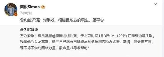 网传男演员去泰国拍戏在泰缅边境失联 “女友”曝光细节 大批演员转发