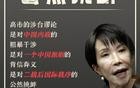 一组关键词看日本首相高市早苗搞了什么事