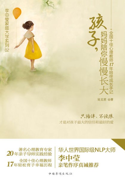 《孩子，妈妈陪你慢慢长大》