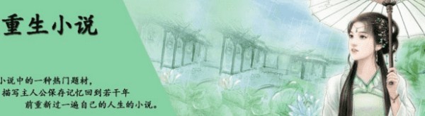 好看重生小说排行榜前十名