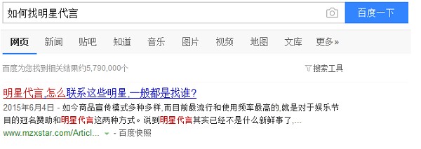 如何寻找明星担任品牌代言人